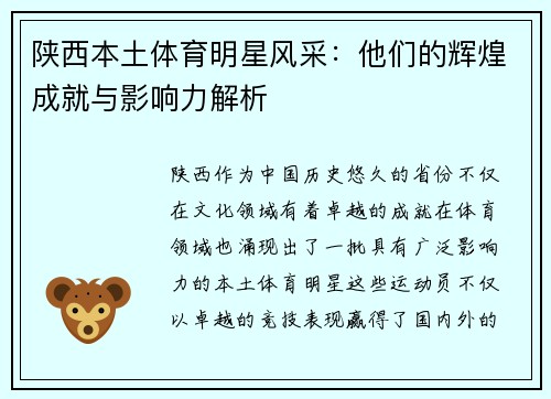 陕西本土体育明星风采：他们的辉煌成就与影响力解析