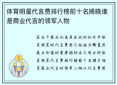 体育明星代言费排行榜前十名揭晓谁是商业代言的领军人物